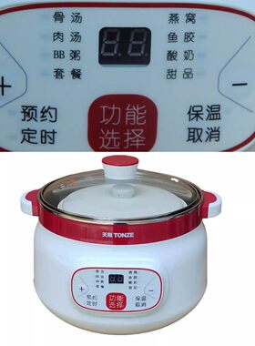 tonze/天际 dgd18-18cg微电脑隔水炖陶瓷炖盅 不锈钢锅体 一锅4胆