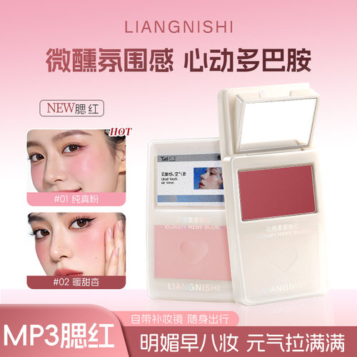 靓妮诗云感柔雾腮红脸部提亮持久显色裸妆自然高光一体氛围感腮红