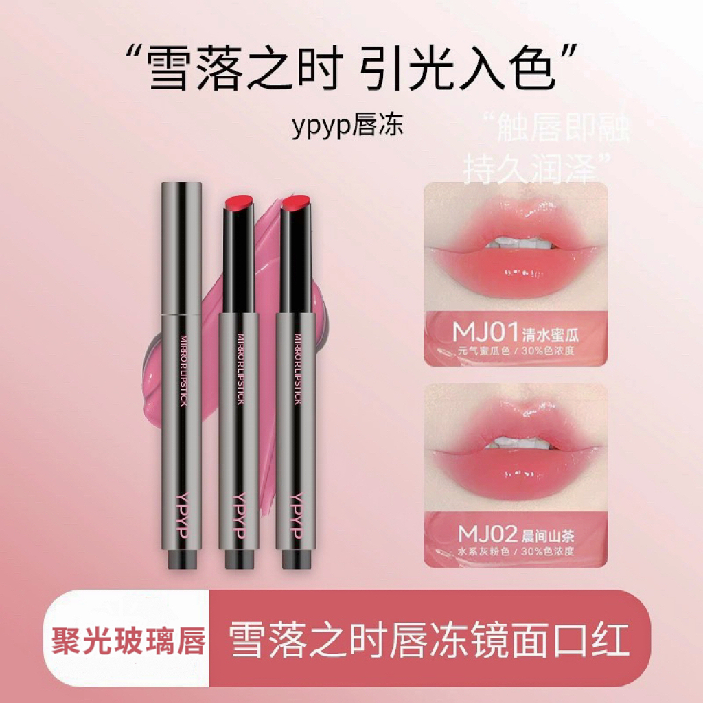 固体唇冻口红滋润显白不沾杯学生党唇釉镜面水光精华唇蜜不易掉色