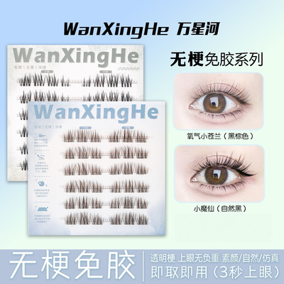 免胶假睫毛贴自粘太阳花眼睫毛贴自然仿真免胶水适合新手2025新款