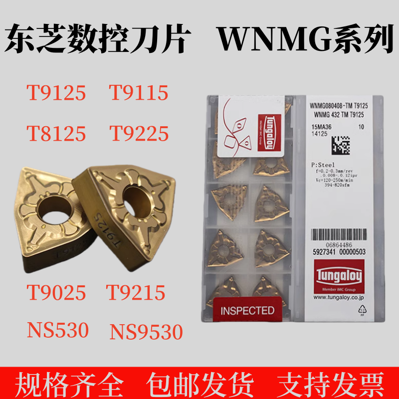东芝数控刀片桃型WNMG080408-TM T9125 T8125钢件不锈钢外圆车刀,五金/工具,数控刀片/刀粒,淘宝优惠券,粉丝福利购,淘宝优惠卷