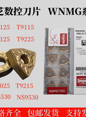 东芝数控刀片桃型WNMG080408-TM T9125 T8125钢件不锈钢外圆车刀