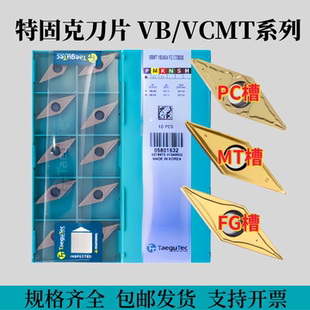 特固克数控刀片VB CT3000金属陶瓷钢件外圆镗孔 VCMT160404FG