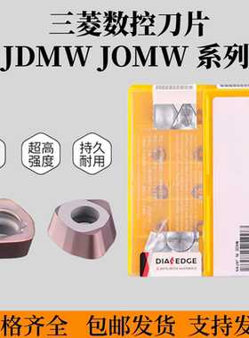 三菱数控刀片快给进JOMW06T215/80320/JDMW09T320/120420/140520