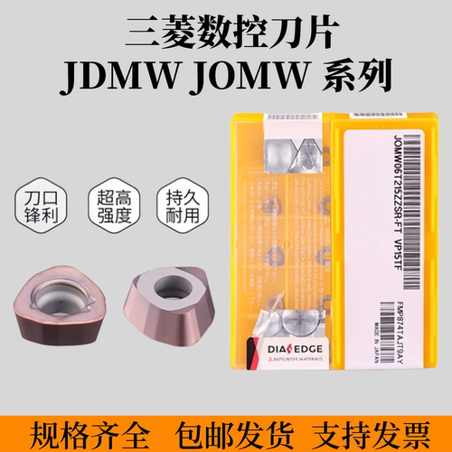 三菱刀片快给进JDMW09T320