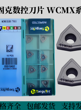 特固克U钻刀片WCMX030208/030508/06T308/080412 TT9030数控刀片