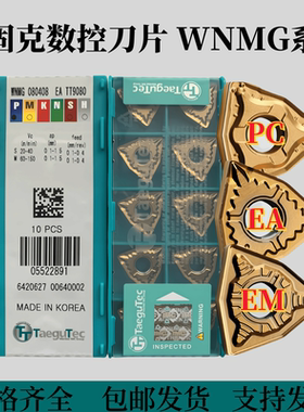 特固克数控刀片WNMG080404/08-MT/PC/EA/FG/EM TT 9080/8125桃型