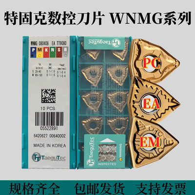 特固克数控刀片WNMG080404