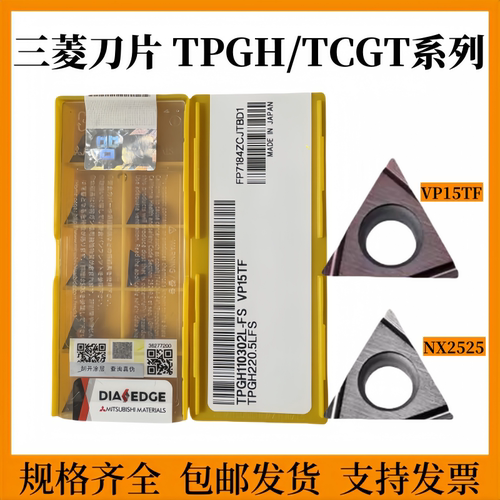 三菱刀片TPGH110304L-FSVP15TF