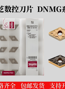 东芝数控刀片大菱形DNMG150408/150404-TM T9125 T8125不锈钢钢件