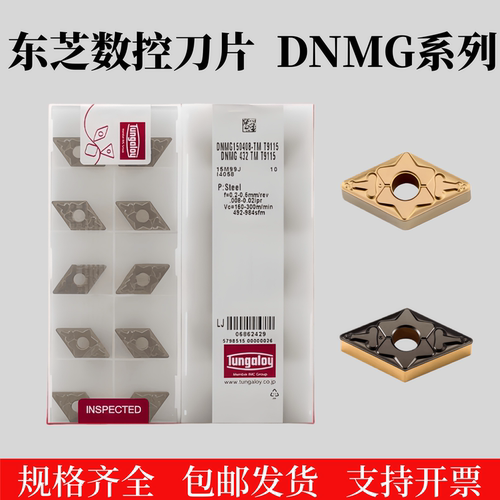 东芝数控刀片大菱形DNMG150408