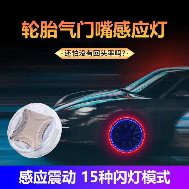太阳能摩托车轮胎灯电动车自行车风火轮汽车轮毂彩灯气门嘴爆闪灯