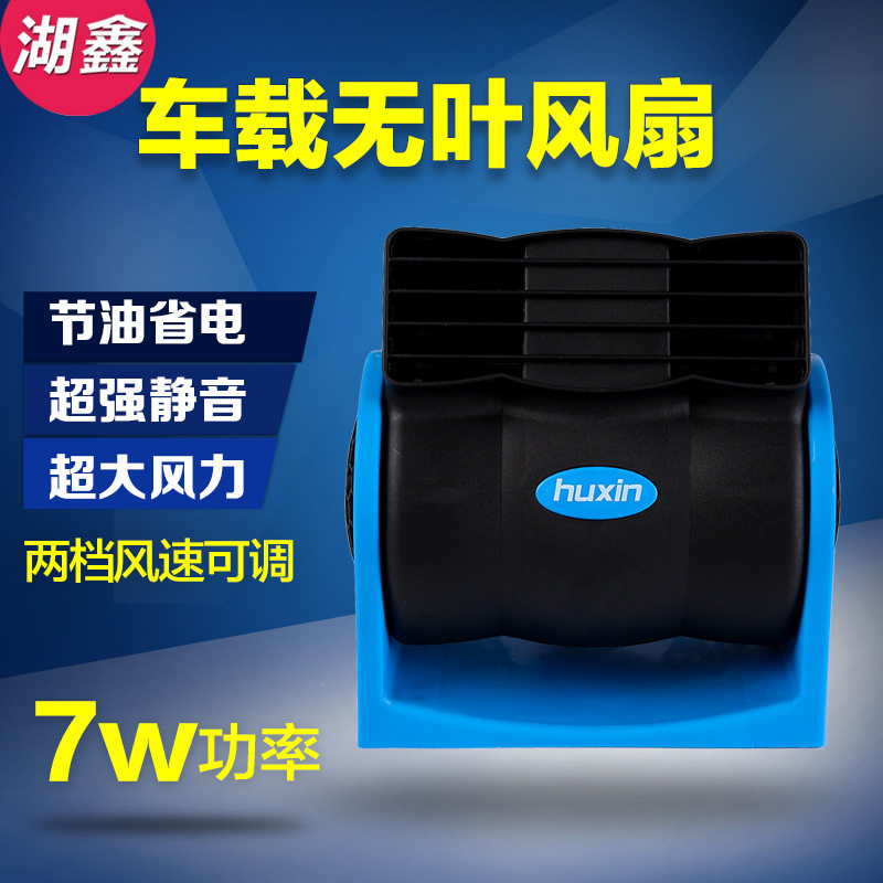 风扇车载风扇湖鑫12v24v