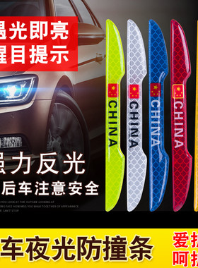 车门防撞条后视镜夜光加厚