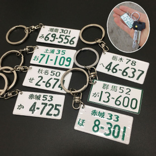 AE86号码 饰改装 牌牌照钥匙链 装 头文字D日本车牌钥匙扣JDM群马个性