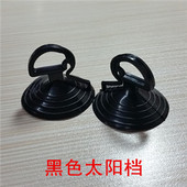 遮阳板吸盘 遮阳挡吸盘 太阳挡吸盘 玻璃吸盘 汽车吸盘 车用吸盘