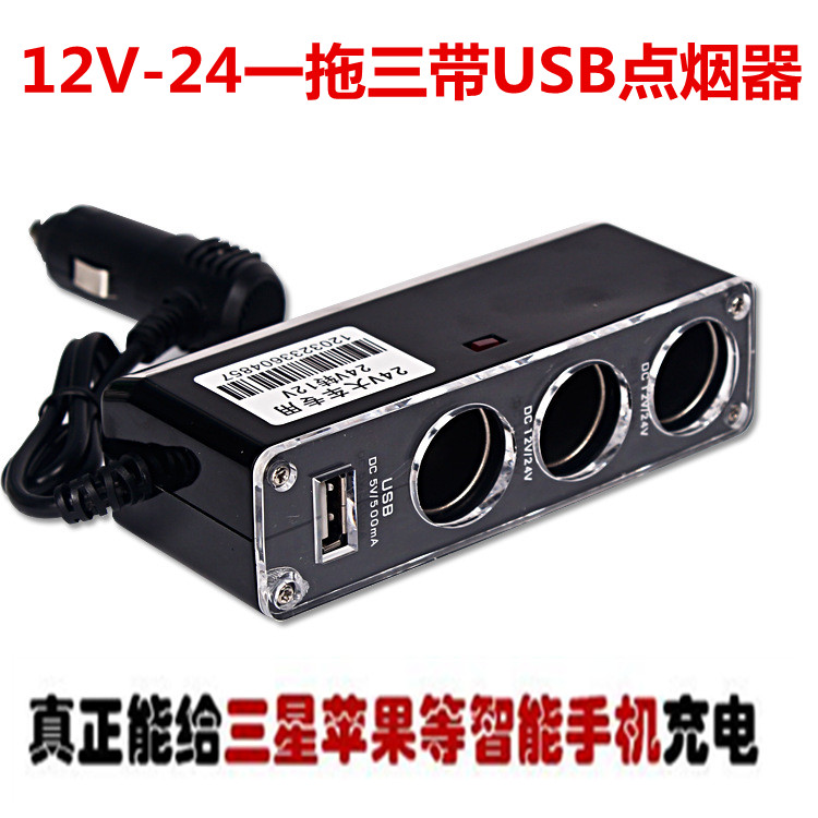 点烟器一拖三智能通用12V24V一分三不带USB开关一拖二车载充电器