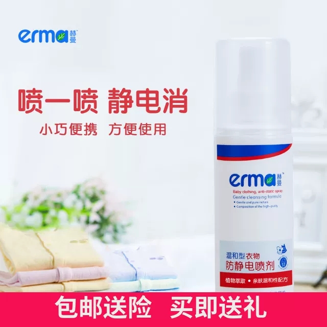 除靜電水持久神器褶皺柔順劑