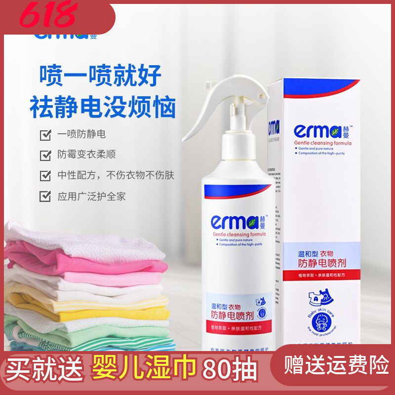 赫曼衣服除静电消除剂防静电喷雾持久头发去静电婴儿衣物柔顺剂在类目 尿片/洗护/喂哺/推车床, 清洁液/洗衣液/柔顺剂, 衣物柔顺/柔软剂中 - 来自Buy2taobao.com提供专业的淘宝代购服务