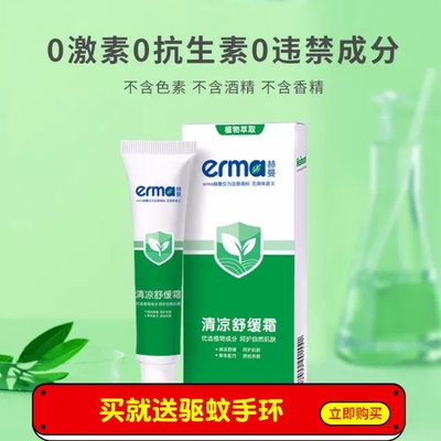 赫曼舒缓霜婴儿去痱止痒蚊虫叮咬