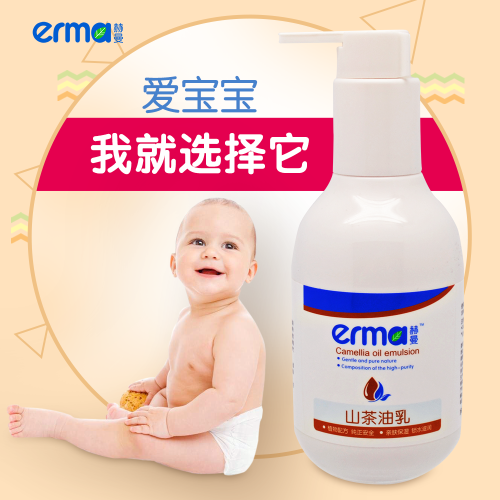 赫曼婴儿护肤山茶油乳润肤宝宝霜保湿滋润补水天然润肤乳儿童面霜