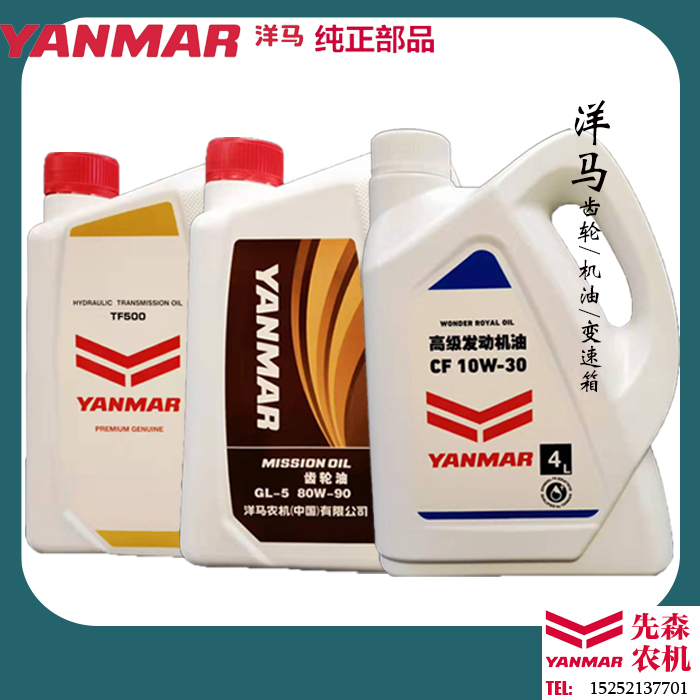 洋马收割机配件插秧机配件机油CF10W-30变速箱油TF500齿轮油