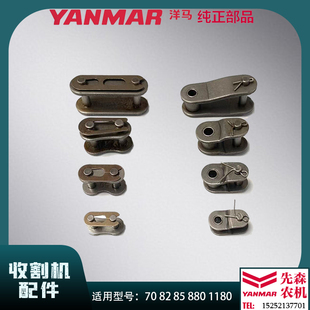 洋马1180收割机配件70 82 85G YH880 1180全车链条接头