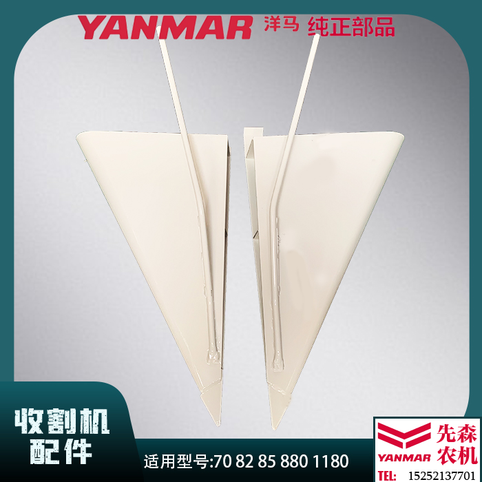 洋马收割机配件70 82 85G YH880 1180分禾器