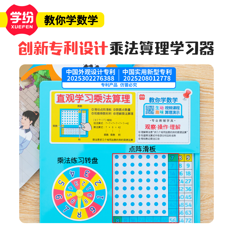 学纷二年级乘法算理学习板