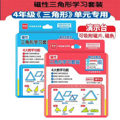 学纷数学教具四年级下册认识三角形和四边形平行四边形和梯形单元