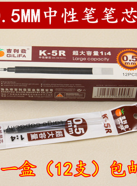吉利发K-5R黑色大容量办公中性笔替换笔芯0.5MM签字水笔芯包邮