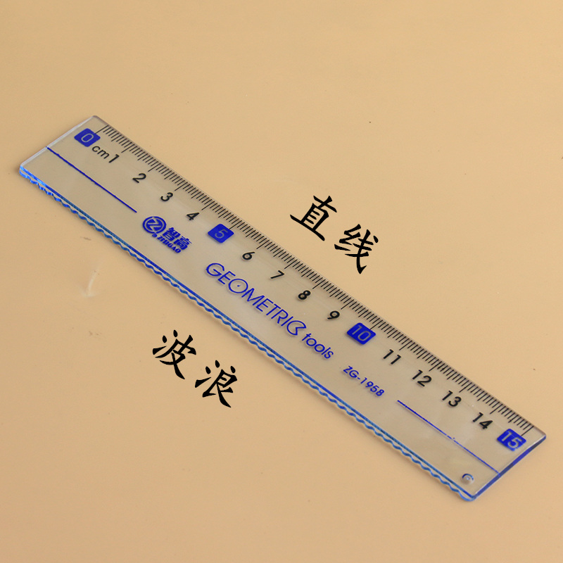 智高直尺15cm带曲线纹波浪学生考试绘图文具刻度清晰尺子学习用品