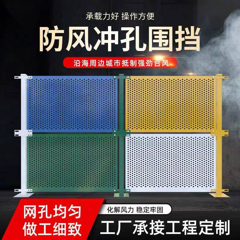 防风抗风镀锌板圆孔四周折边白色市政道路建筑施工透视冲孔围挡厂
