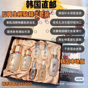 20ml修复紧致抗皱保湿 温和修复 韩国whoo后再生密贴精华套装