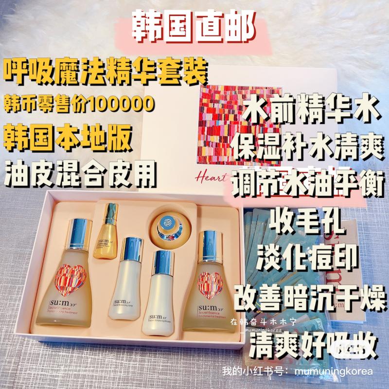 韩国su;m37°/苏秘呼吸魔法精华套水前用收毛孔淡化痘印调节水油