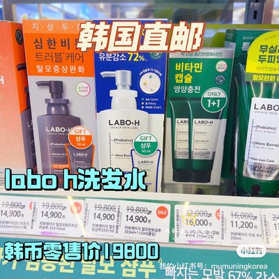 韩国爱茉莉LABOH专利益生菌洗发水控油强健头皮改善脱发深层清洁