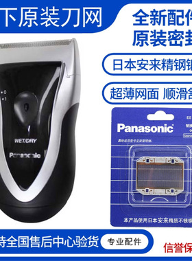 松下剃须刀ESB383S刀头刀网