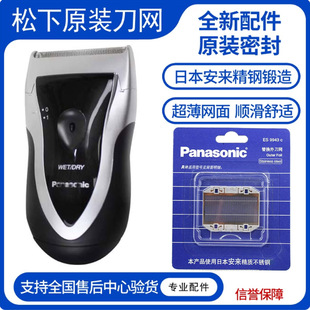 Panasonic 松下剃须刀Esb383S 干电池式刮胡刀刀头刀网网罩旅行包