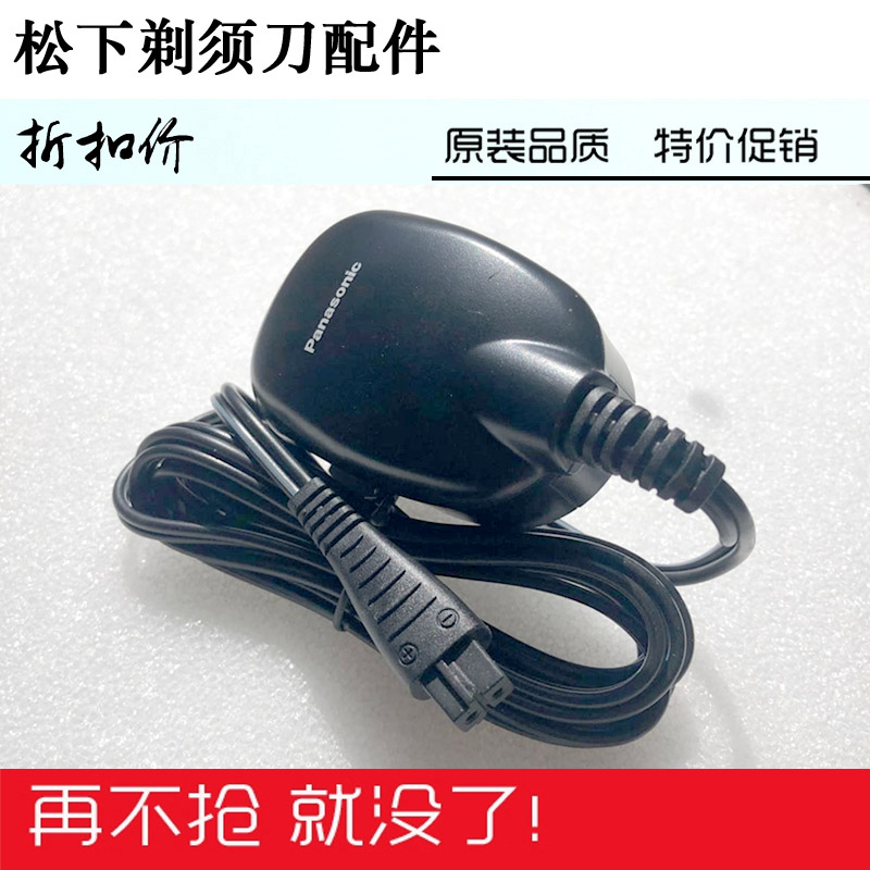 原装松下剃须刀充电器电源 ES-LC60 ES8042 ES8043 ES8044 ES8048