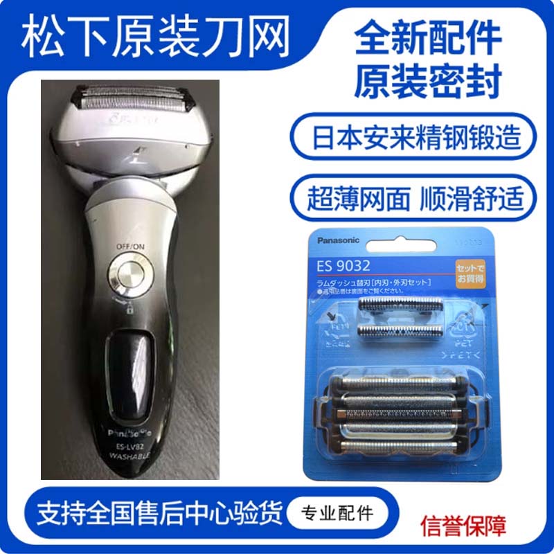 松下电动剃须刀头ES-LV82图片