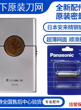 适用Panasonic松下ES518P刀头网