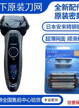 松下电动剃须刀网罩ES-ELV9刀头