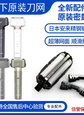 松下电动剃须刀ES-MLM36刀头