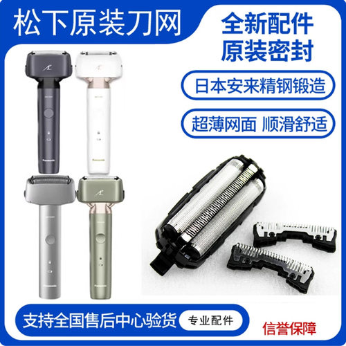 松下电动剃须刀ES-MLM36刀头