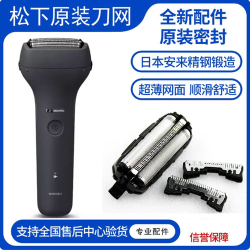 松下剃须刀刮胡刀ES-RT2N刀头网