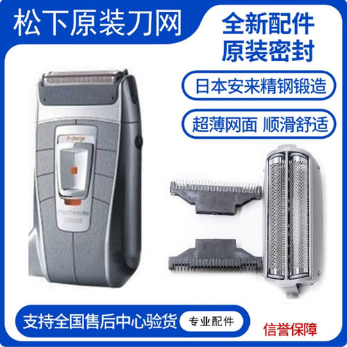 松下剃须刀ES4826S刀头