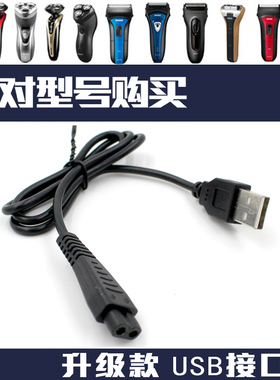Povos/奔腾剃须刀充电器PW830/926/936 PQ9600/9206配件USB电源线