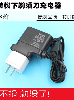 原装松下剃须刀ES-CLV5B LV54 CLV8B AST2A LT2A充电源适配器变压