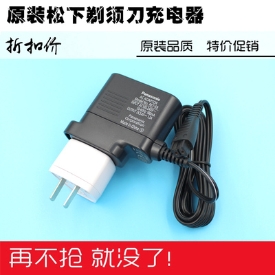 原装松下剃须刀ES-CLV5B LV54 CLV8B AST2A LT2A充电源适配器变压