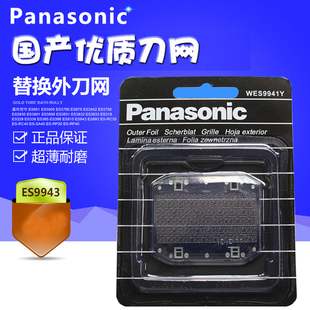 松下剃须刀刀网ES9943C RC40RC30RP20ES3831ES3832ES3833网罩配件